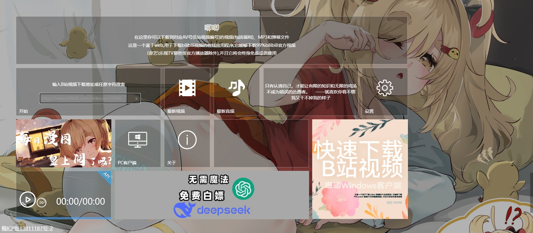 唧唧Down - B站视频下载神器